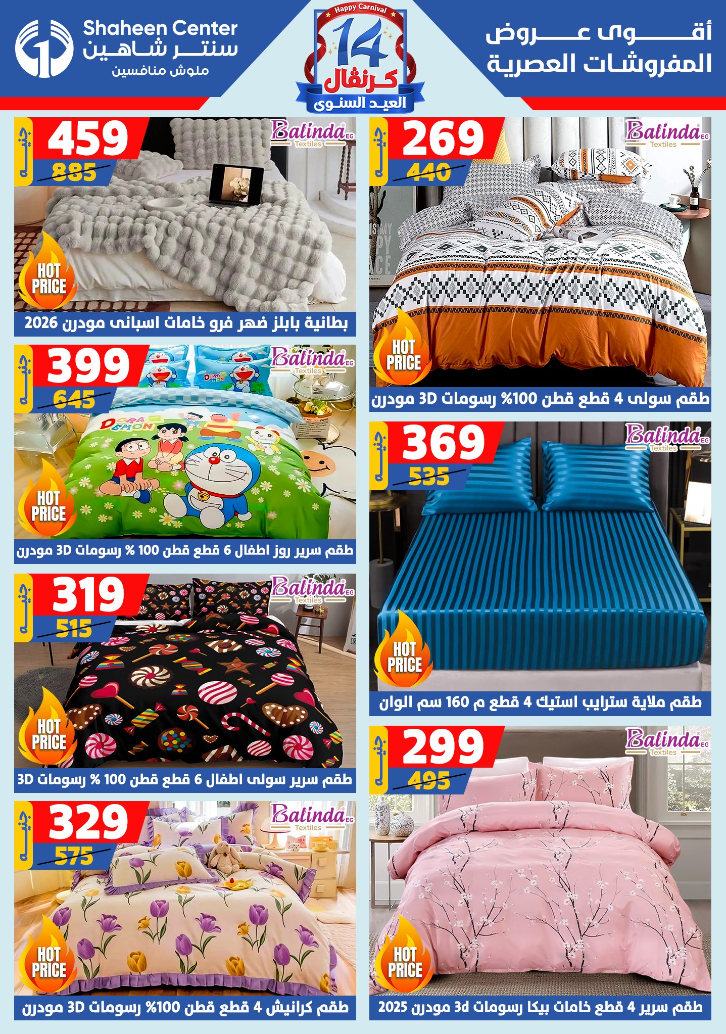 shaheen-center offers from 11sep to 4sep 2025 عروض سنتر شاهين من 11 سبتمبر حتى 4 سبتمبر 2025 صفحة رقم 12